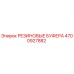 Оригинальные резиновые буфера Epiroc 4700927882