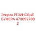 Оригинальные резиновые буфера Epiroc 4700927882