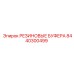 8440300499 РЕЗИНОВЫЕ БУФЕРА Epiroc