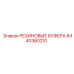 8440360210 РЕЗИНОВЫЕ БУФЕРА Epiroc