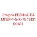 Оригинальный резиновый амортизатор 1312100411 Epiroc