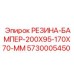 5730005450 РЕЗИНА-БАМПЕР-200X95-170X70-MM Epiroc