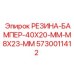 5730011412 РЕЗИНА-БАМПЕР-40X20-MM-M8X23-MM Epiroc