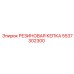 5537302300 РЕЗИНОВАЯ КЕПКА Epiroc