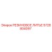 5726804097 РЕЗИНОВОЕ ЛИТЬЕ Epiroc