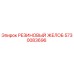 5730083696 РЕЗИНОВЫЙ ЖЕЛОБ Epiroc
