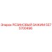 5575700496 РЕЗИНОВЫЙ ЗАЖИМ Epiroc