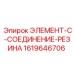 1619646706 ЭЛЕМЕНТ-C-СОЕДИНЕНИЕ-РЕЗИНА - Epiroc