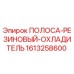 1613258600 ПОЛОСА-РЕЗИНОВЫЙ-ОХЛАДИТЕЛЬ Epiroc