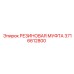 3716612800 РЕЗИНОВАЯ МУФТА Epiroc