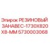 5730003068 РЕЗИНОВЫЙ ЗАНАВЕС-1730X820X8-MM Epiroc