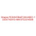 9753214506 РЕЗИНОВЫЙ ЗАНАВЕС-1335X740X10-MM Epiroc