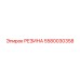 Демпфирующий элемент Epiroc артикул 5580030358