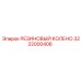 Угловой соединитель 3222000406 производства Эпирок