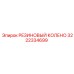 Угловой соединитель 3222334699 для воздушных линий Epiroc