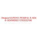 1310032156 КОЛЕНО-РЕЗИНА-5-50X6-00X90DEG Epiroc