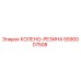 5590007508 КОЛЕНО-РЕЗИНА Epiroc
