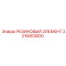 Резиновый амортизатор Epiroc артикул 3216853800