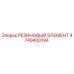 Оригинальный резиновый демпфер 4749400194 Epiroc