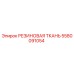 5580091054 РЕЗИНОВАЯ ТКАНЬ Epiroc