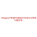 9106149979 РЕЗИНОВАЯ ТКАНЬ Epiroc