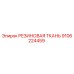 9106224459 РЕЗИНОВАЯ ТКАНЬ Epiroc