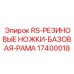 Резиновые демпферы Epiroc 17400018 для бурового оборудования