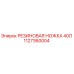 1127360004 РЕЗИНОВАЯ НОЖКА 40Л Epiroc