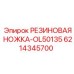 6214345700 РЕЗИНОВАЯ НОЖКА-OL50135 Epiroc