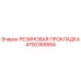 Резиновая прокладка 4700389584 Epiroc - уплотнительный элемент для гидравлических систем