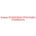Оригинальная резиновая прокладка 4700940274 Epiroc для гидросистем