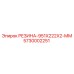 5730002251 РЕЗИНА-951X222X2-ММ Epiroc