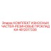 4812017338 КОМПЛЕКТ ИЗНОСНЫХ ЧАСТЕЙ-РЕЗИНОВЫЕ ПРОКЛАДКИ Epiroc