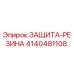 4140481108 ЗАЩИТА-РЕЗИНА Epiroc