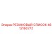 4812160772 Rubber Guard Epiroc