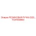 1129100860 РЕЗИНОВАЯ РУЧКА D20 Epiroc