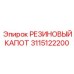 Капот двигателя Epiroc артикул 3115122200