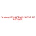 Капот резиновый 3128209068 для техники Epiroc