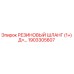 Оригинальный резиновый шланг 1903305607 Epiroc для гидравлических систем