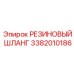 Гидравлический шланг для техники Эпирок