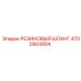 4700904904 РЕЗИНОВЫЙ ШЛАНГ Epiroc