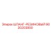 9030203800 ШЛАНГ-РЕЗИНОВЫЙ Epiroc