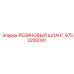 9753200091 РЕЗИНОВЫЙ ШЛАНГ Epiroc