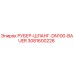 3081600226 РУБЕР-ШЛАНГ-DN100-BAUER Epiroc