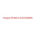 Изоляционный элемент Epiroc артикул 3222344895
