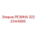 Изоляционный элемент Epiroc артикул 3222344895