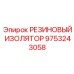 9753243058 РЕЗИНОВЫЙ ИЗОЛЯТОР Epiroc