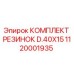 1120001935 КОМПЛЕКТ РЕЗИНОК D.40X15 Epiroc