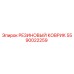 Оригинальный резиновый коврик Epiroc артикул 5590022259