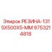 9753214818 РЕЗИНА-1315X500X5-ММ Epiroc